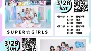 【泉区】『IDOL SUPER LIVE』を、3月28-29日に開催！