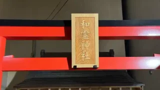 【青葉区】仙台フォーラス屋上の『和霊神社』が、地上の新社殿に移転に。