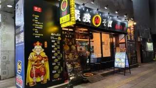 【青葉区】『油そば春日亭 仙台亭』がオープン1周年!3月31日まで記念イベントを開催。