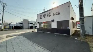 【若林区】六丁の目の『生そば きく家』の店頭に、閉店の御挨拶が貼られていました。