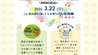 【若林区】『あらいなないろマルシェ』を、『JOZENJI STREETJAZZ CARAVAN』と3月22日に同日開催！