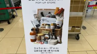 【青葉区】仙台三越で食のセレクトショップ『DEAN & DELUCA』POP-UP  STORE！　3月17日まで。