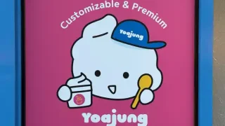 【新店・青葉区】定禅寺通沿いに韓国発フローズンヨーグルトブランド『YOAJUNG（ヨアジョン）』が出店か。