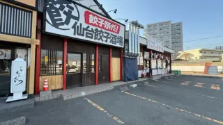 【宮城野区】中野栄駅前の『餃子酒場』が閉店をしていたみたい。