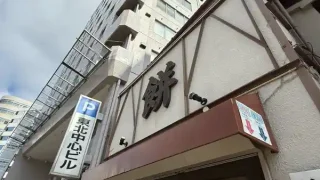【青葉区】づんだ餅の『村上屋餅店』が営業再開！当分の間は時短営業に。