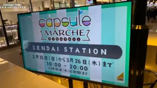 【仙台駅エリア】『カプセルマーケット』を、3月26日まで開催中!