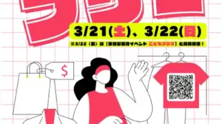 【泉区】『ブランチ仙台 フリーマーケット』を、3月21-22日に開催!