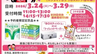 【名取市】イオンモール名取に『屋内献血会場』を、3月24-29日にオープン。