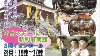 【利府町】『ミニチュアアートフェスみやぎ』を3月28-29日に開催！