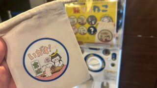 宿泊者じゃなくても回せる？！猫×東北弁がクセになるガチャがあるみたい。