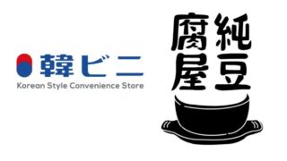 石巻に“ミニ韓国”誕生!?話題の韓国ショップがオープン!さらに本格スンドゥブ専門店も登場予定!