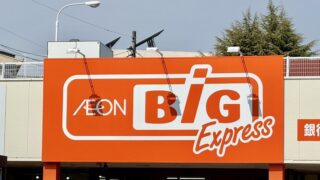 「ザ・ビッグエクスプレス」の新店舗が明日オープンするみたい。