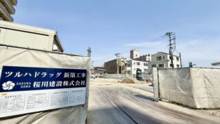 「ツルハドラッグ」の新店舗が建設されてるみたい。