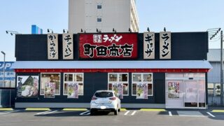 「町田商店」の新店舗が3月30日にオープンするみたい。