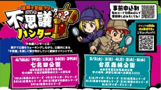毎年10万人が熱狂する謎解きイベントが仙台で開催されるみたい。