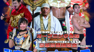 4月11日、東松島が熱くなる!道の駅で無料観戦できる特設リング戦が開催されるみたい!