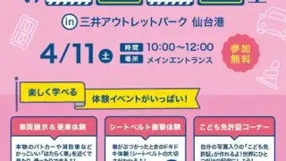 【宮城野区】『春の交通安全教室』を、4月11日に開催！