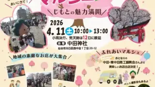 【太白区】『かやっくりーマルシェ in 春』を、4月11日に開催予定!