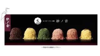 【石巻市】モンブラン専門店『紗ノ音』が、特別販売！ 4月24日-5月6日に。