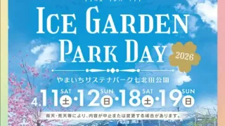 【泉区】『アイスガーデンパークデイ(IZUMIパークデイ)』を、4月11-12日、18-19日に開催!