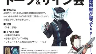 【仙台駅西口】『レイユール 先生＋くられ 先生による特別講義トーク＆サイン会』を5月23日開催！