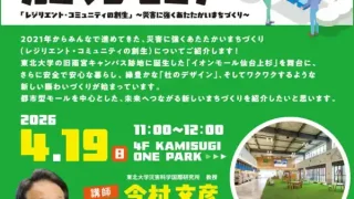【仙台上杉】『第1回カミワンセミナー』を4月19日に開催!