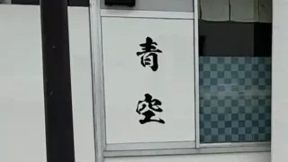 【若林区】仙台市中央卸売市場に『中華そば 青空』が出店か。