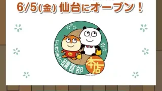 【仙台駅西口】『にしむらゆうじ購買部 本店』が、6月5日にオープン！