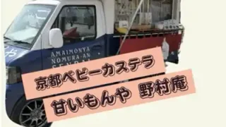 【登米市】『ベビーカステラ販売』を4月18-19日に開催！