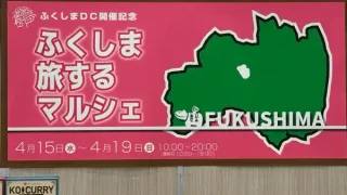 【仙台駅エリア】メヒコの『カニピラフ折詰』も！『ふくしま旅するマルシェ』を4月19日まで開催中！