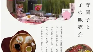 【泉区】『蓮臺寺団子と和菓子の販売会』を、5月6日まで開催！