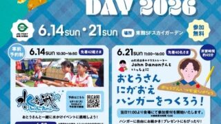 【エスパル仙台】おとうさんと楽しむ、初夏のファミリーイベント開催!!