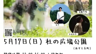 【太白区】『東北おさんぽマルシェVol.9』を、5月17日に開催！