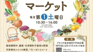 【泉区】『ブランチ オーガニックマーケット』を、5月2日開催！
