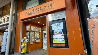 【青葉区】北海道どさんこプラザで、『ローカルグルメ大発見！』『王道みやげ特集』を6月2日まで開催中！