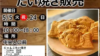 【登米市】『にゃんこたい焼き』のキッチンカーが、催事出店！ 5月5日、24日に。