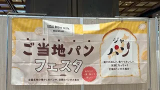 【仙台駅エリア】『ご当地パンフェスタ』を、5月26日まで開催中!