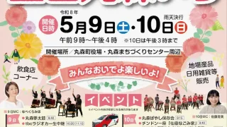 【丸森町】『第53回全国丸森いち』を、5月9-10日に開催！