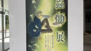 【仙台駅西口】漆原友紀先生の人気作『蟲師』の単独原画展『蟲師展』を、2026年5月8日-24日に開催！