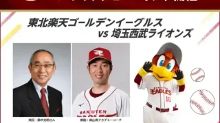 【仙台上杉】『東北楽天ゴールデンイーグルス パブリックビューイング』を2026年5月8日(金)に開催！