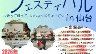 【青葉区】『第5回沖縄三線フェスティバルin仙台』を、5月24日に開催!