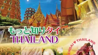 【青葉区】『第14回 タイフェスティバルin仙台 2026』の開催概要が明らかに!