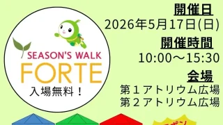 【大河原町】フォルテで『トーカイハンドメイドマルシェ』を、2026年5月17日に開催！