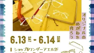 【仙台駅西口】要予約・さばえメガネ館仙台アエル店で『手作りメガネ教室』!6月13・14日開催。