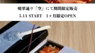 【青葉区】『【空】晩翠通』で、はらこ飯&ほっき飯『あら浜』が、5月13日から1ヶ月限定で催事出店!