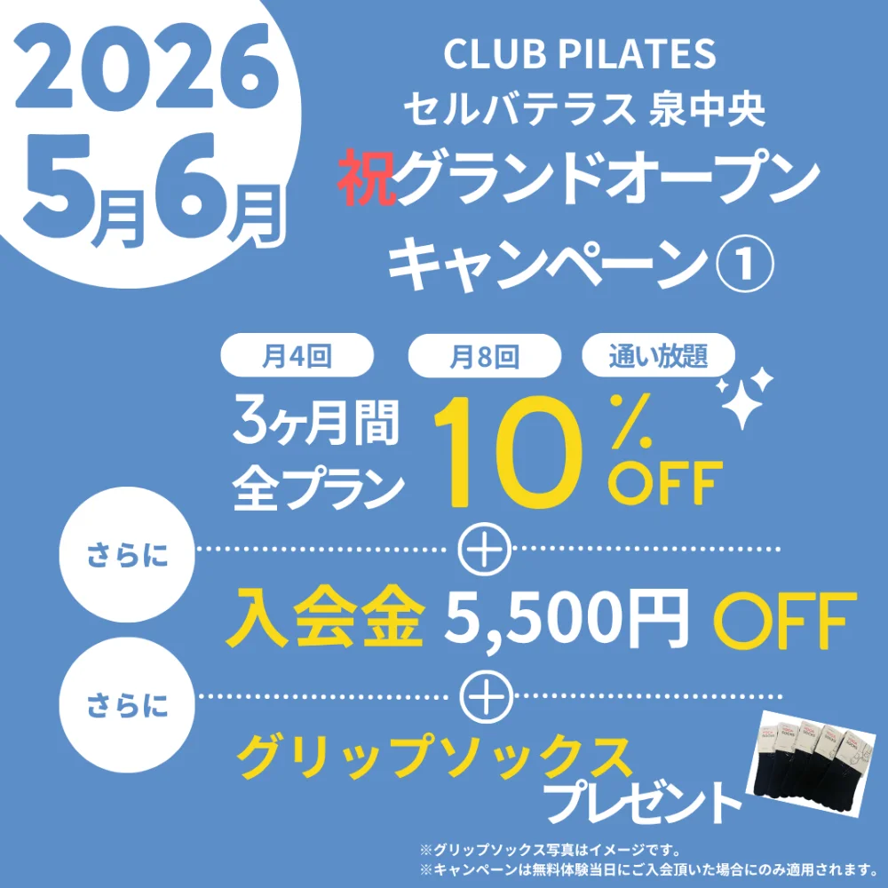 クラブピラティスセルバテラス泉中央店バナー