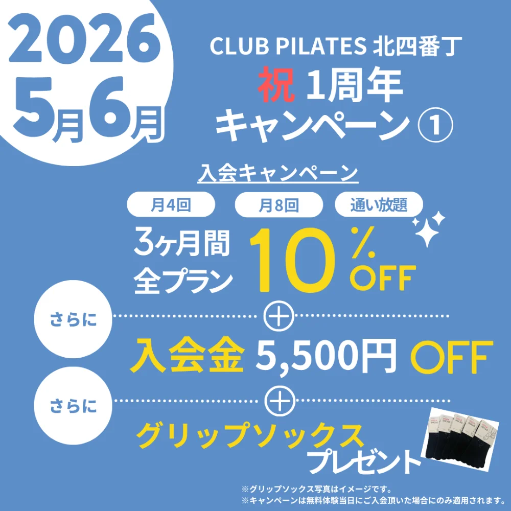 クラブピラティスセルバテラス北四番丁店バナー