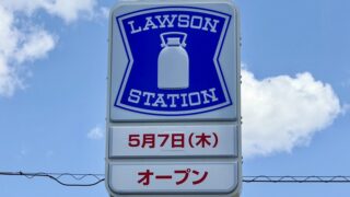 青葉区高松に明日オープンするお店があるみたい。
