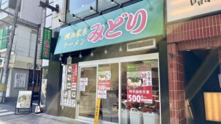 広瀬通に明日新しくラーメン店がオープンするみたい。