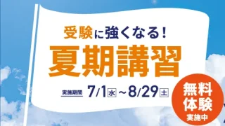夏こそ伸びる！個別指導Axisで「わかった！」が増える夏に！